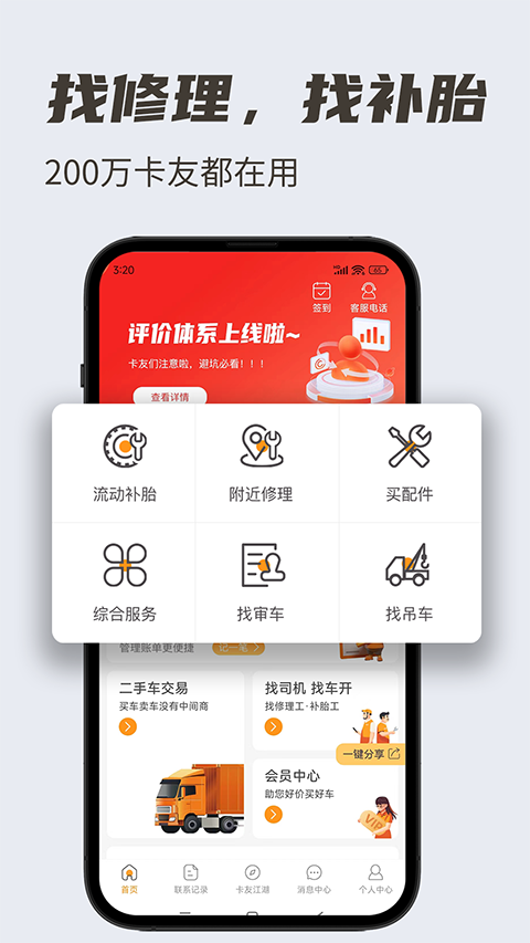 卡兄卡弟救援中心 截图5