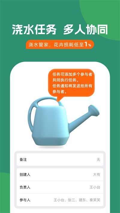 浇水管家app 截图2