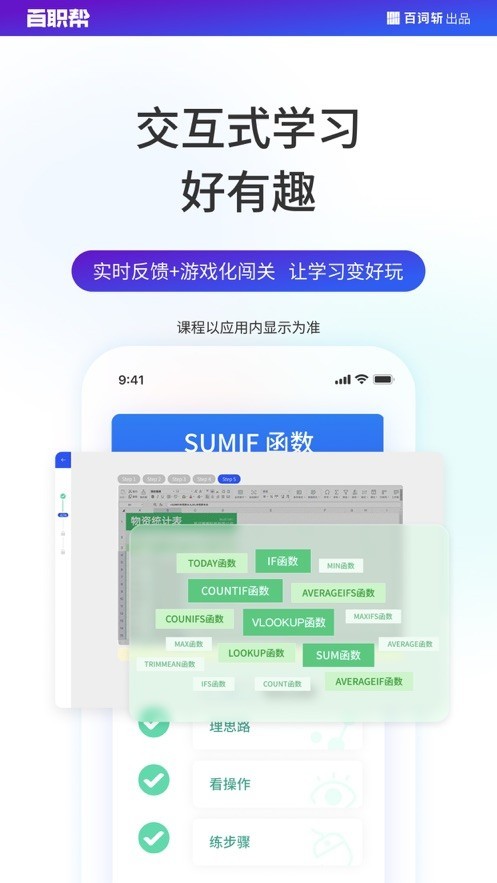 百职帮课程 截图3