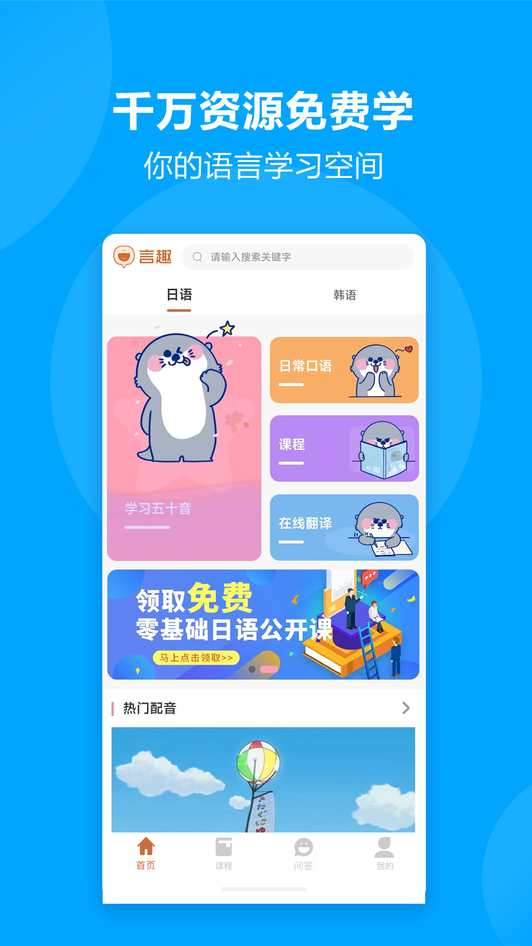 言趣教育app 截图1