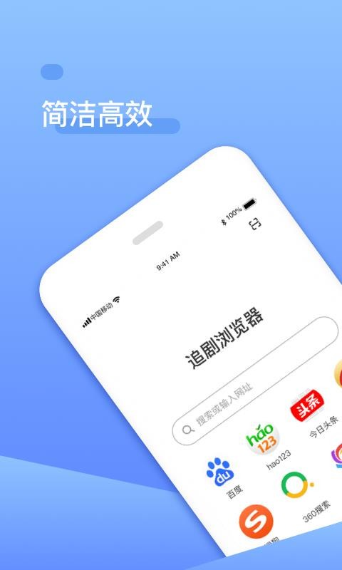 追剧浏览器 截图1