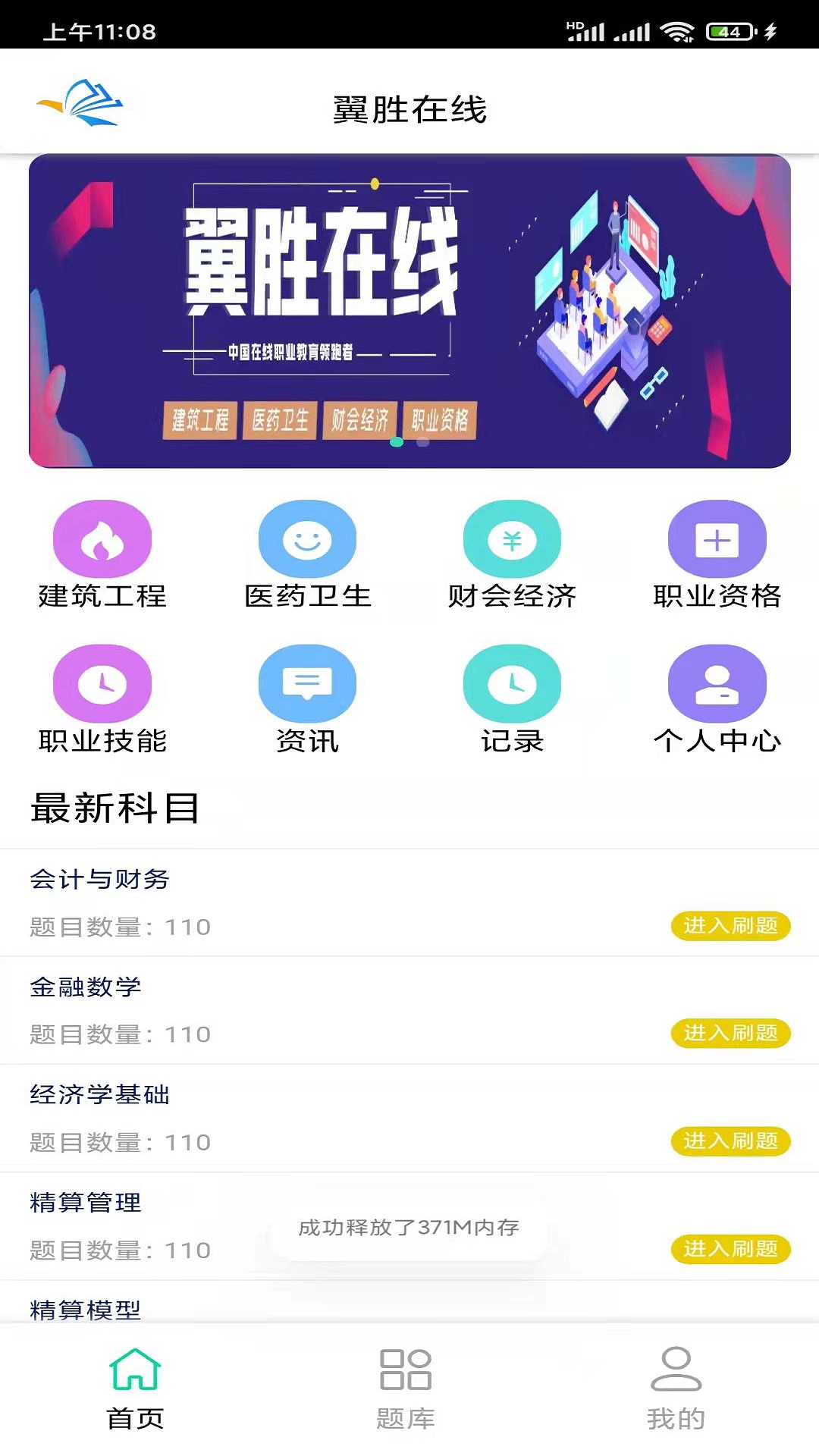 翼胜在线app 截图4