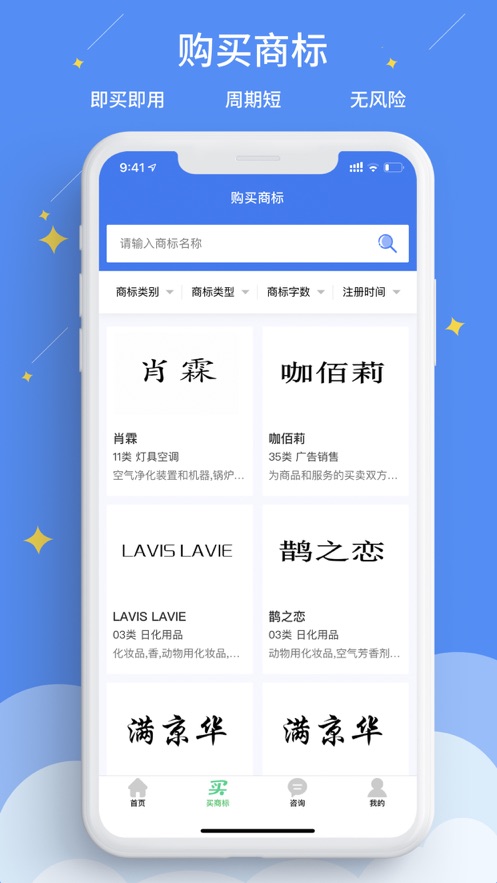 标指南商标注册查询 截图3