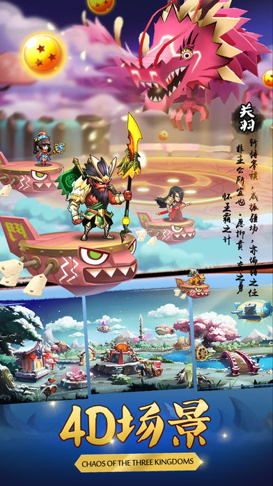 三国大军师 截图5