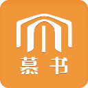 慕书读书
