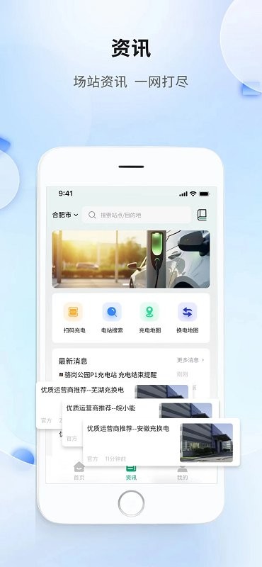 安徽充换电app 截图4