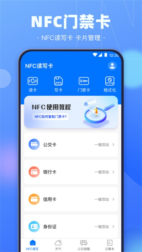 NFC乘车码 截图1