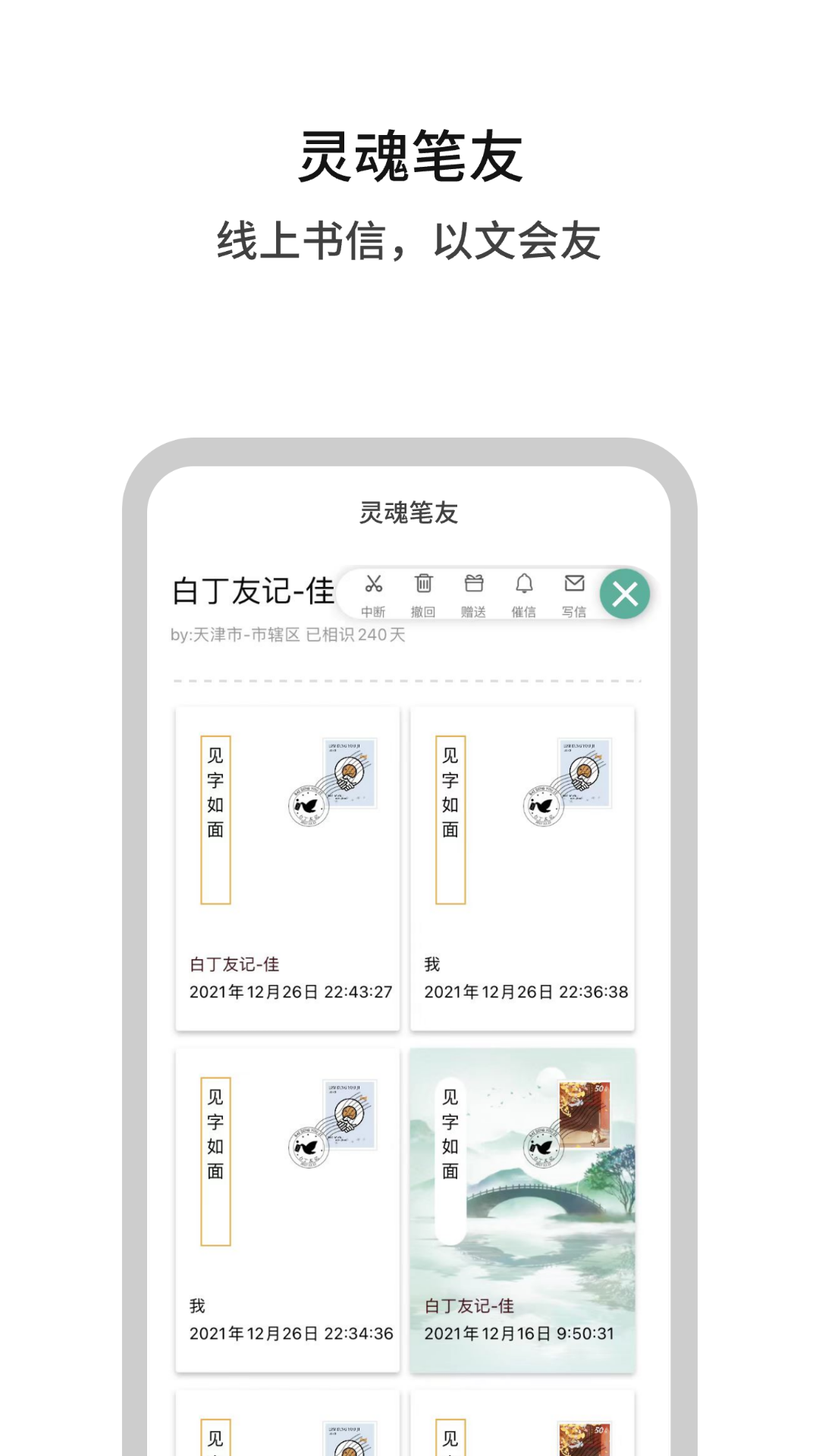 白丁友记笔友网app 截图3