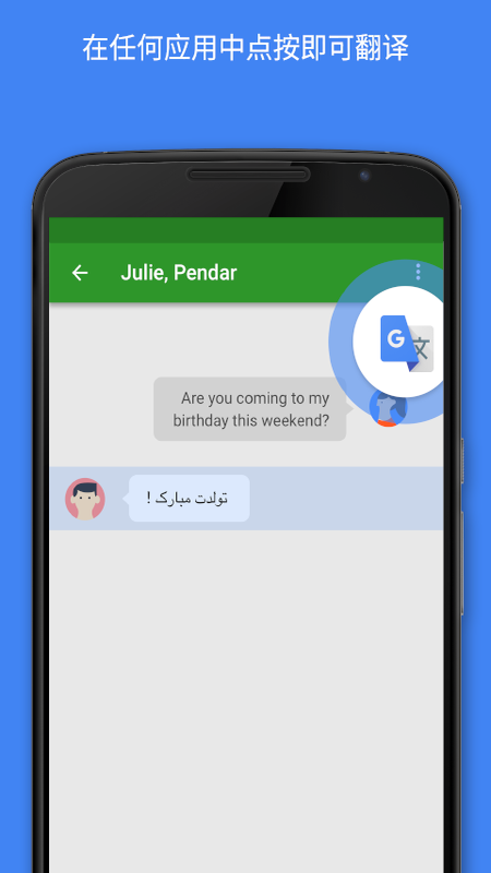 谷歌手机翻译器 截图3
