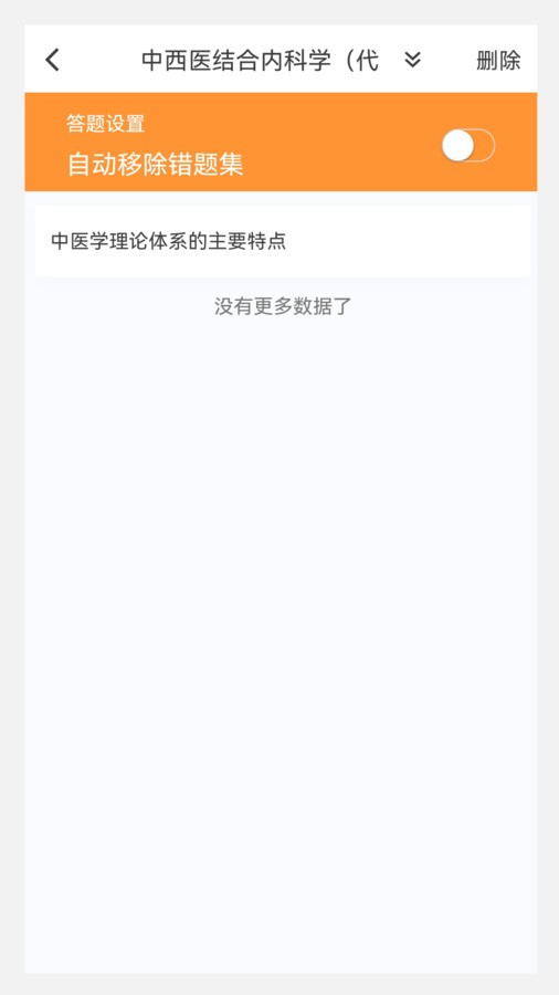 中西医结合内科学新题库 截图3