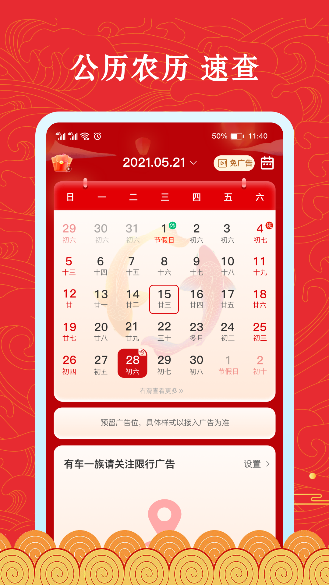 福䘵万年历app 截图2