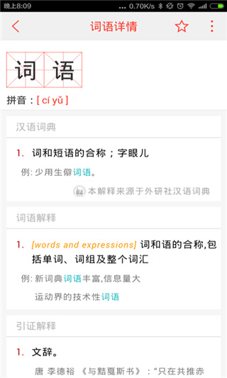 汉语词典app 截图4