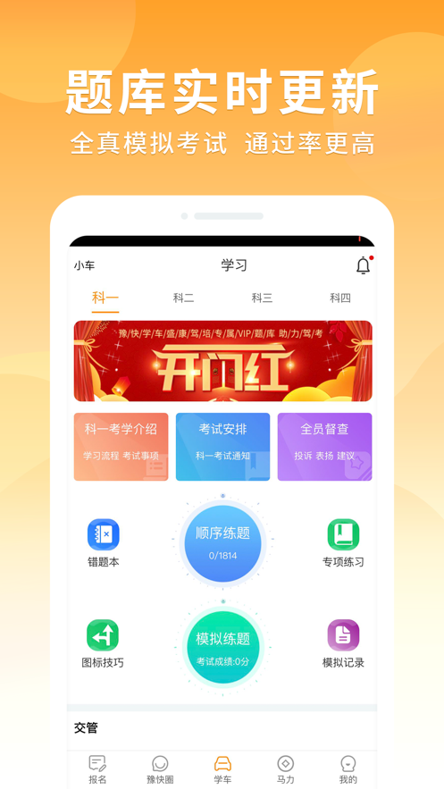 智驾培豫快端app 截图1