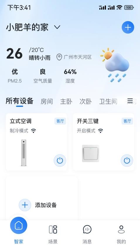 志邦智家最新版 截图5