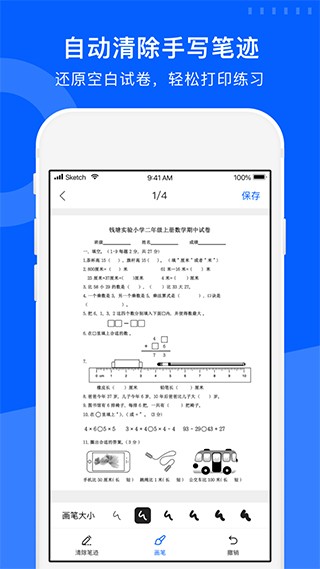 试卷宝软件 截图3