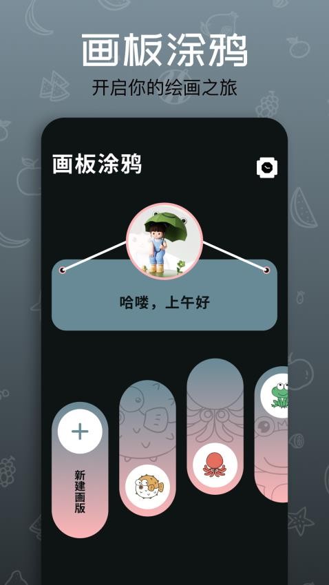 我爱画画app 截图4