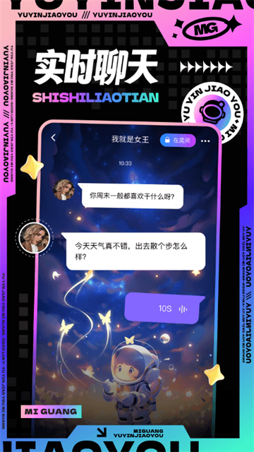 觅光交友 截图3