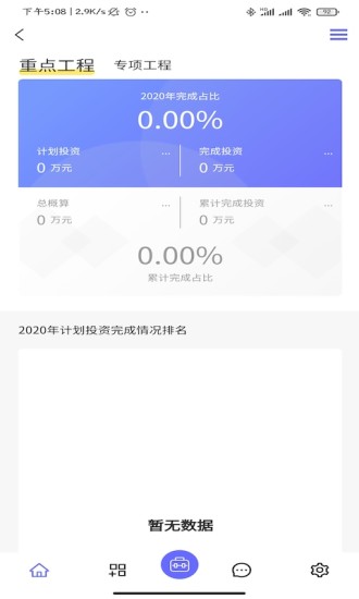 山东高速工管通 截图3