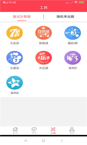 998彩票娱乐手机app 截图2