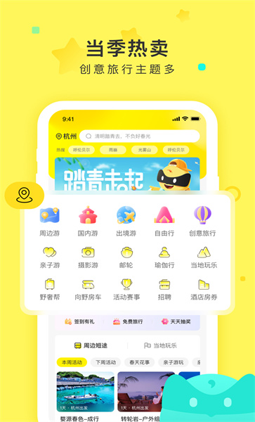 游侠客旅行app 1