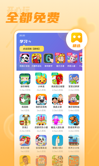 开心玩vivo 截图1