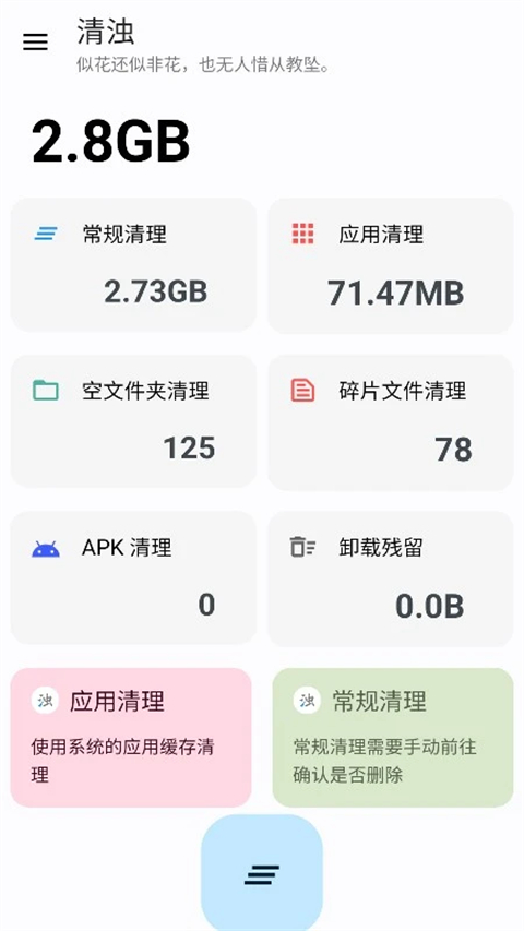 清浊app 截图3