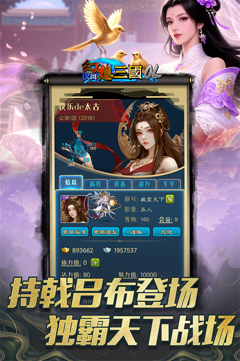 汉风幻想三国 截图4