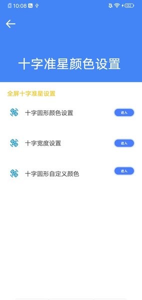 准星大师免费版 v9.1.5.02 截图2