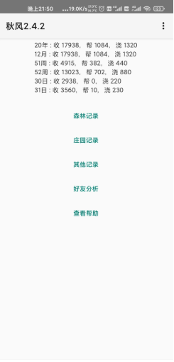 秋风蚂蚁森林助手 截图3