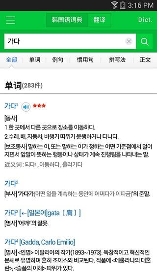 Naver词典app 截图4