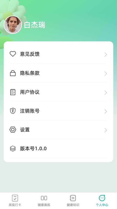 晨昏享健APP 截图3