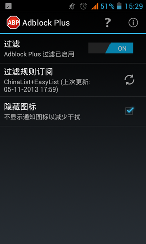 Adblock Plus手机版 截图1