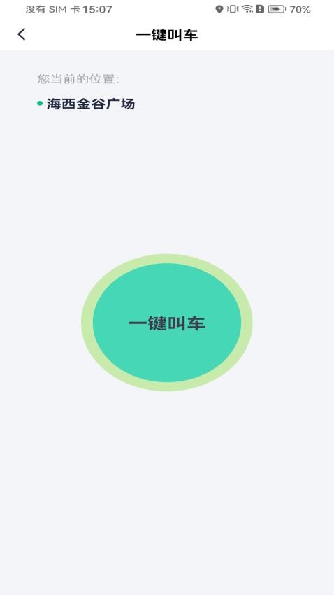 拼哒出行app 截图1