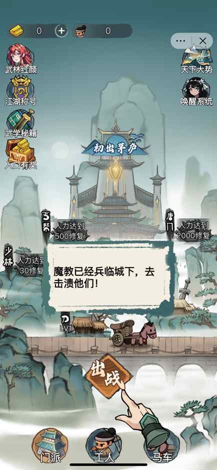 武侠重生记正版 截图4