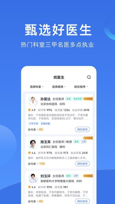 上海挂号app 截图2
