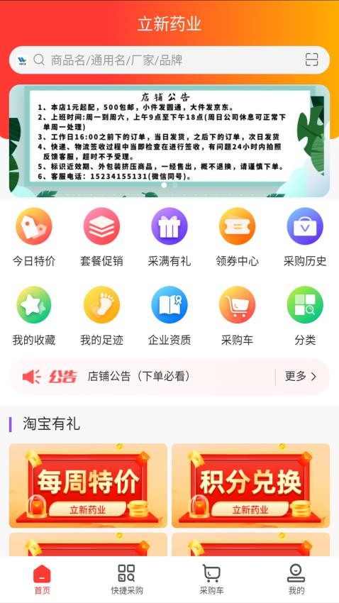 立新药业app 截图2