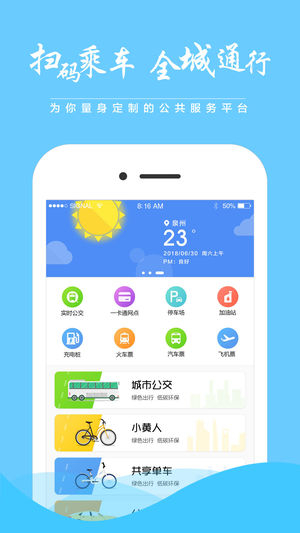 泉城通app 截图3