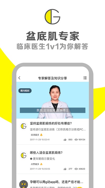 g动APP 截图2