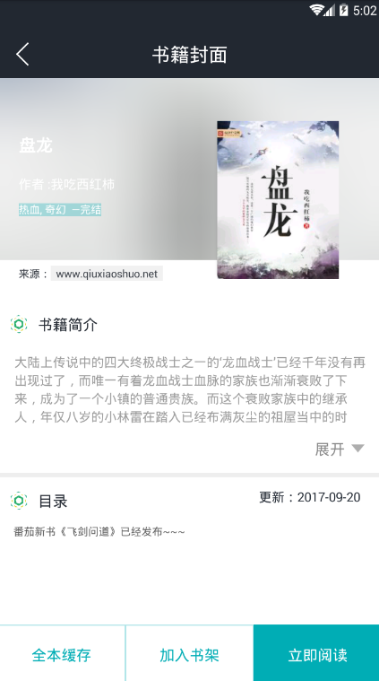 前坤小说app 截图1