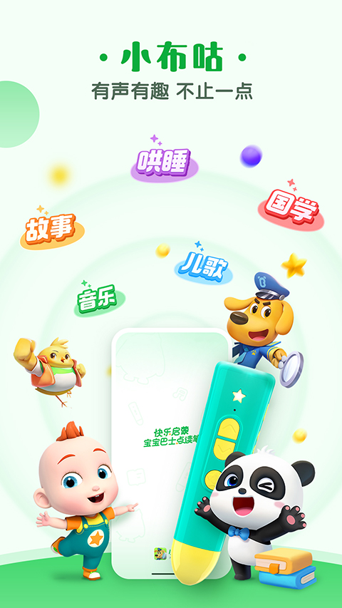 小布咕宝宝巴士故事 截图1