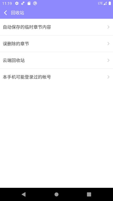 手机写小说app 截图2