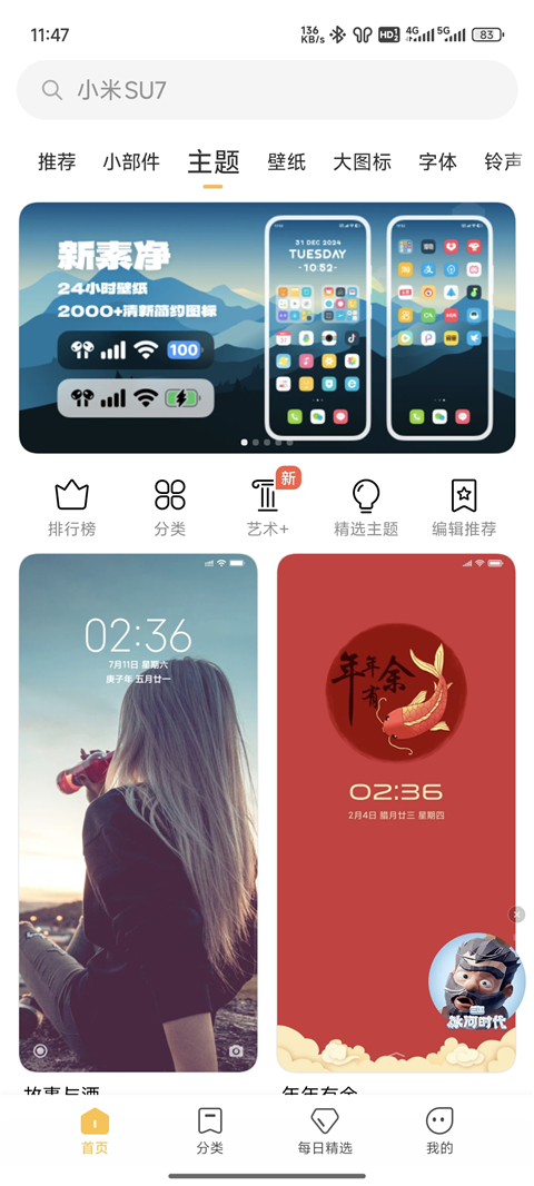 小米主题商店App 截图3