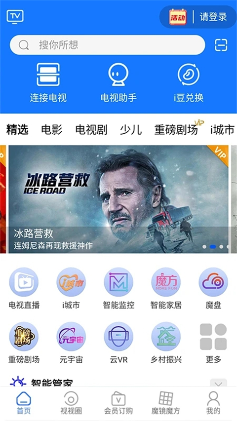 i视app官方版 截图4