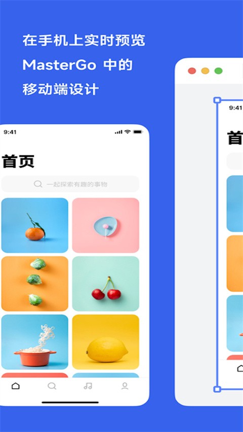 MasterGo 截图2