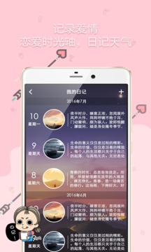 亲爱的情侣恋爱app 截图3