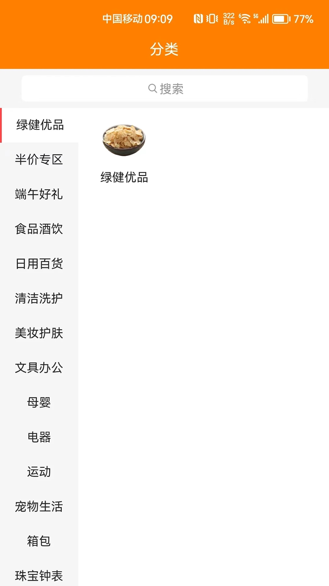 绿健生活 截图2