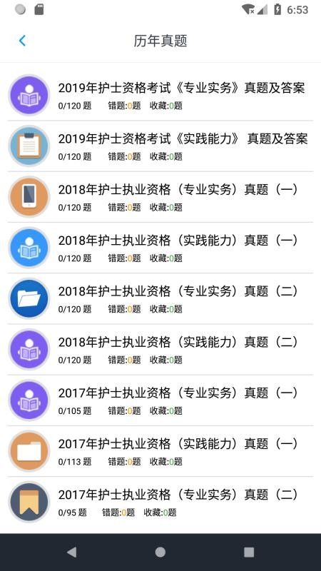 护士执业资格题库app v1.8.221005 截图1