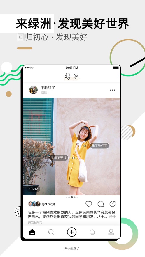 绿洲app 截图4