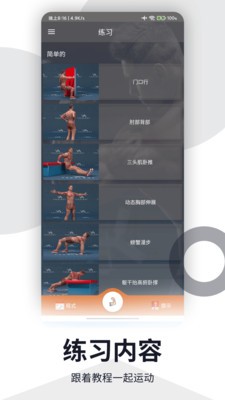 健身塑形手机版 截图3