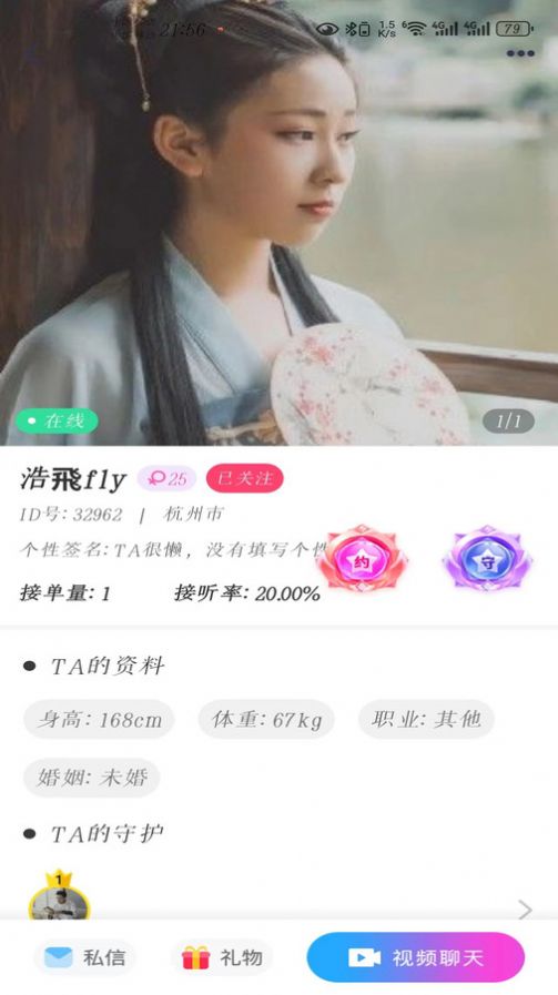 蒲恋app 截图3